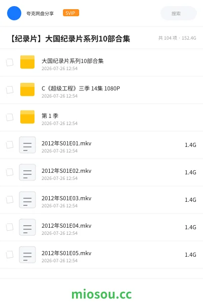 《大国纪录片系列10部合集》纪录片网盘|学习资源网盘