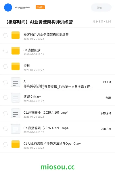 《【极客时间】AI业务流架构师训练营》人工智能网盘|学习资源网盘