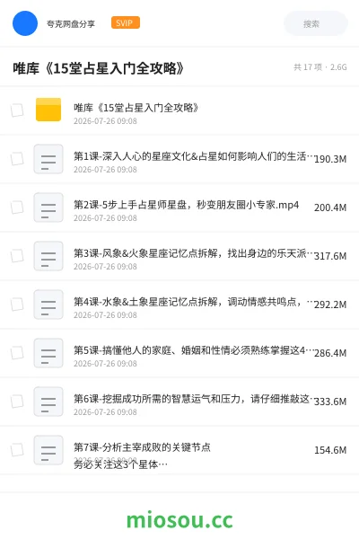 《唯库《15堂占星入门全攻略》》教程网盘｜学习资源网盘