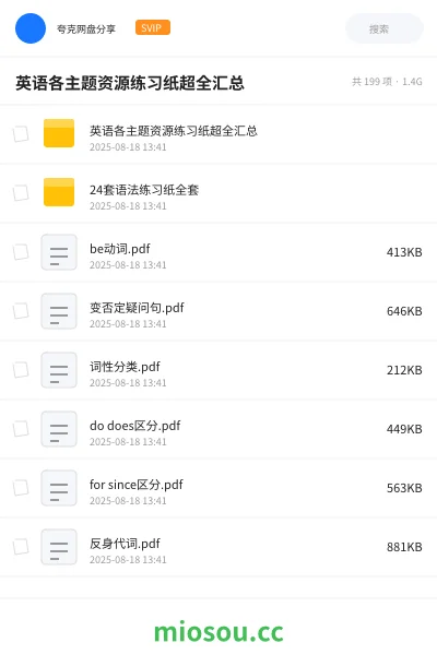 《英语各主题资源练习纸超全汇总》英语网盘｜学习资源网盘