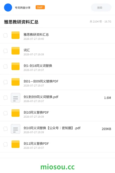 《雅思教研资料汇总》英语网盘｜学习资源网盘