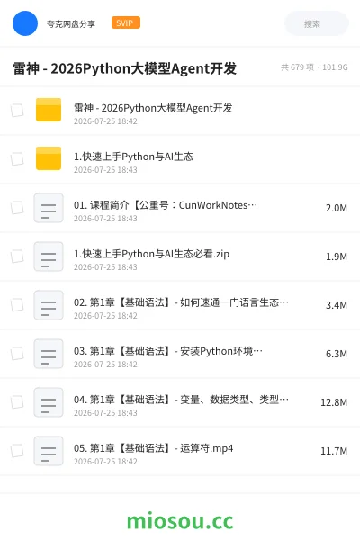 《雷神-2026Python大模型Agent开发》人工智能学习资源封面