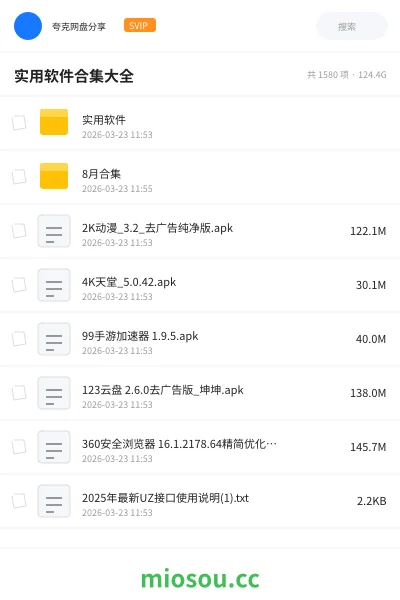 《精选实用软件合集大全》软件网盘|学习资源网盘