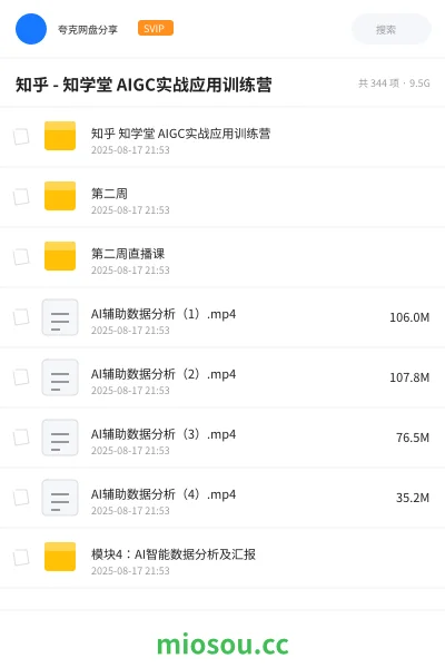《知乎 - 知学堂 AIGC实战应用训练营》人工智能网盘|学习资源网盘