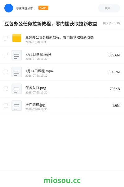 《豆包办公任务拉新教程,零门槛获取拉新收益》人工智能网盘|学习资源网盘