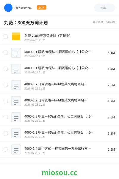 《刘薇:300天万词计划》英语学习资源封面