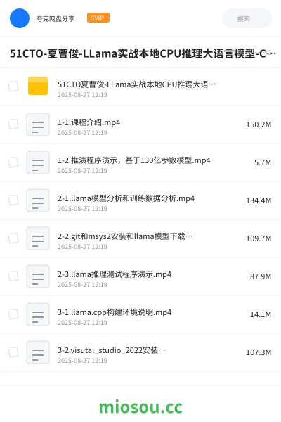 《51CTO-夏曹俊-LLama实战本地CPU推理大语言模型-C++开发实战》人工智能网盘|学习资源网盘