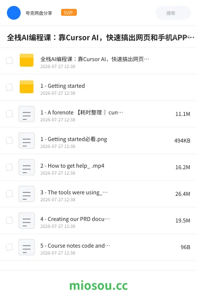 《全栈AI编程课:靠Cursor AI,快速搞出网页和手机APP(国外中字)》人工智能网盘|学习资源网盘