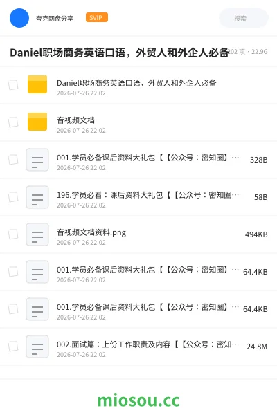 《Daniel职场商务英语口语,外贸人和外企人必备》英语网盘|学习资源网盘