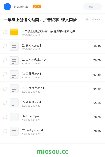 《一年级上册语文动画,拼音识字+课文同步》教程网盘|学习资源网盘