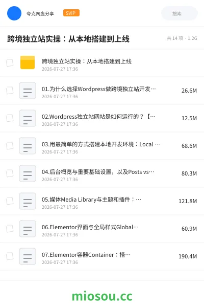 《跨境独立站实操:从本地搭建到上线》人工智能网盘|学习资源网盘