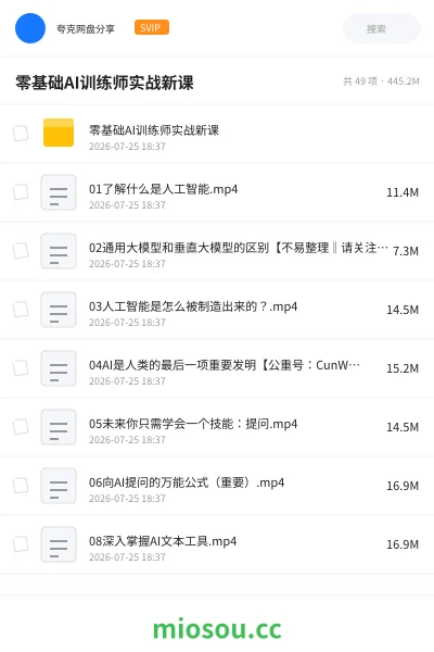《零基础AI训练师实战新课》人工智能网盘｜学习资源网盘