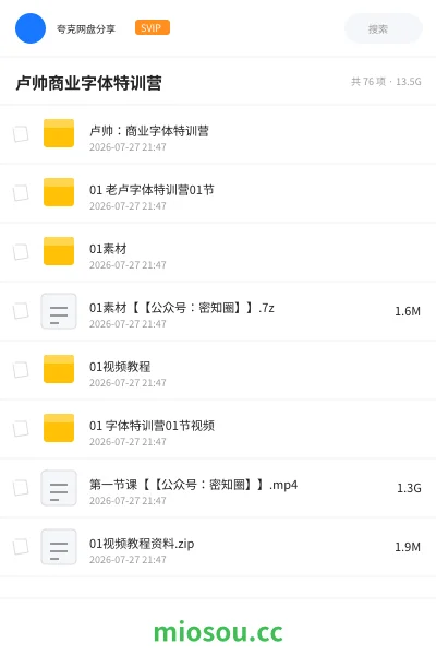 《卢帅商业字体特训营》教程网盘｜学习资源网盘