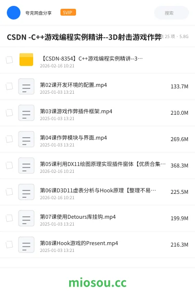 《CSDN -C++游戏编程实例精讲--3D射击游戏作弊》编程网盘|学习资源网盘