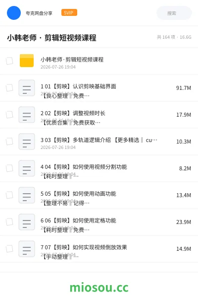 《小韩老师 · 剪辑短视频课程》教程网盘｜学习资源网盘