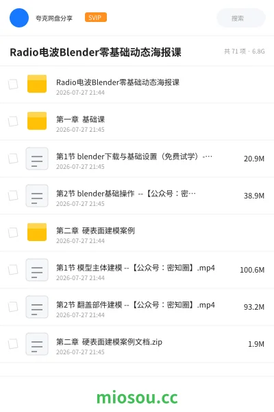 《Radio电波Blender零基础动态海报课》教程网盘｜学习资源网盘