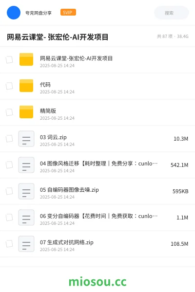 《网易云课堂- 张宏伦-AI开发项目》人工智能网盘|学习资源网盘