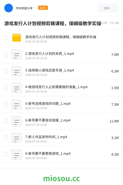 《游戏发行人计划视频剪辑课程,保姆级教学实操》教程网盘|学习资源网盘