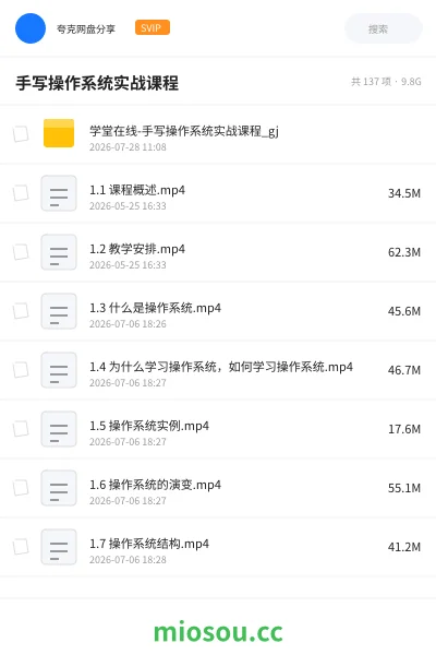 《手写操作系统实战课程》编程网盘|学习资源网盘