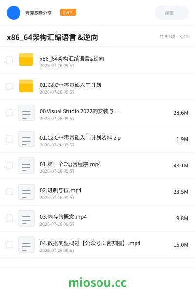 《x86_64架构汇编语言 &逆向》编程网盘｜学习资源网盘