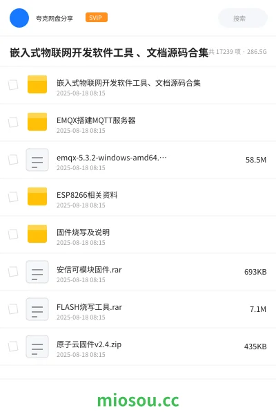 《嵌入式物联网开发软件工具 、文档源码合集》编程学习资源封面