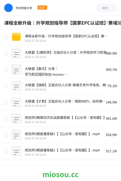 《课程全新升级:升学规划指导师【国家EPC认证班】黄埔3期》职业资格网盘|学习资源网盘