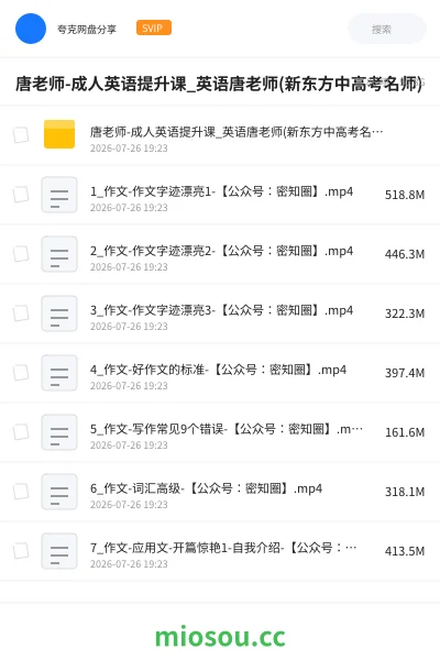 《唐老师-成人英语提升课_英语唐老师(新东方中高考名师)》英语网盘｜学习资源网盘