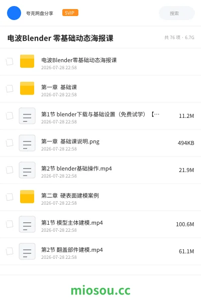 《电波Blender 零基础动态海报课》教程网盘|学习资源网盘