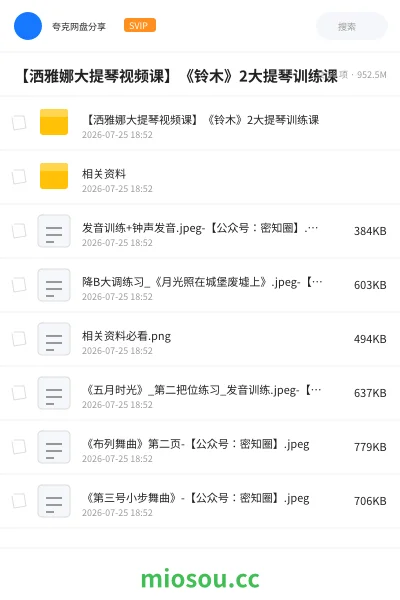 《【洒雅娜大提琴视频课】《铃木》2大提琴训练课》教程网盘|学习资源网盘