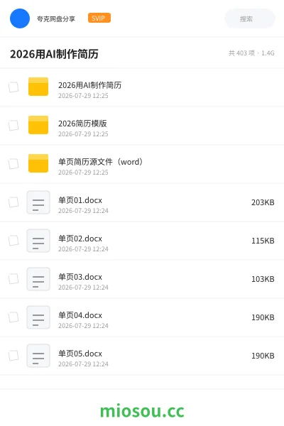 《2026用AI制作简历》人工智能网盘｜学习资源网盘
