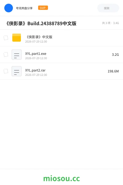 《《侠影录》Build.24388789中文版》游戏网盘｜学习资源网盘
