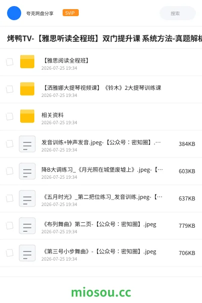 《烤鸭TV-【雅思听读全程班】双门提升课 系统方法-真题解析》英语网盘|学习资源网盘