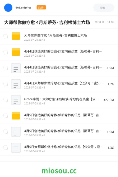 《大师帮你做疗愈 4月斯蒂芬·吉利根博士六场》教程网盘｜学习资源网盘