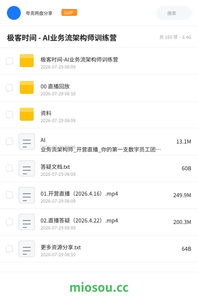 《极客时间 - AI业务流架构师训练营》人工智能网盘|学习资源网盘