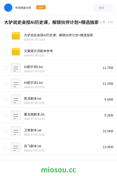 《大驴说史亲授AI历史课,解锁伙伴计划+精选独家》人工智能网盘|学习资源网盘