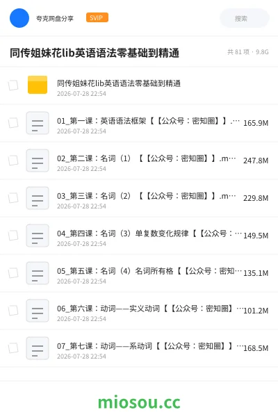 《同传姐妹花lib英语语法零基础到精通》英语网盘｜学习资源网盘