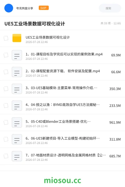 《UE5工业场景数据可视化设计》编程网盘|学习资源网盘