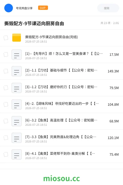 《撕毁配方-9节课迈向厨房自由》教程网盘|学习资源网盘