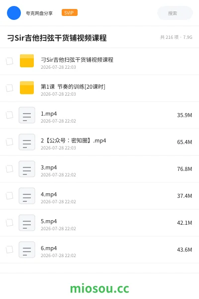 《刁Sir吉他扫弦干货铺视频课程》教程网盘｜学习资源网盘