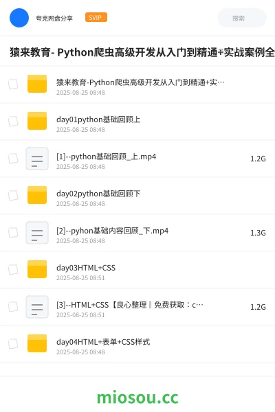 《猿来教育- Python爬虫高级开发从入门到精通+实战案例全景分析(第十三期)》编程网盘|学习资源网盘