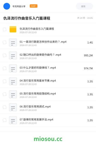 《仇泽流行作曲音乐入门篇课程》音乐网盘|学习资源网盘