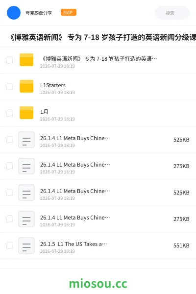 《《博雅英语新闻》 专为 7-18 岁孩子打造的英语新闻分级课》英语网盘｜学习资源网盘