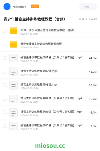 《青少年播音主持训练教程教程(音频)》教程网盘|学习资源网盘