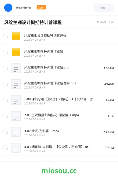《风绽主观设计概括特训营课程》教程网盘｜学习资源网盘