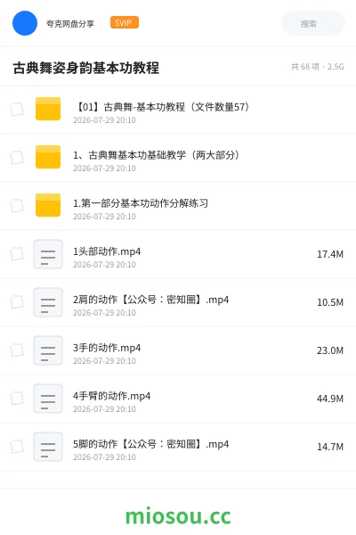 《古典舞姿身韵基本功教程》教程网盘｜学习资源网盘