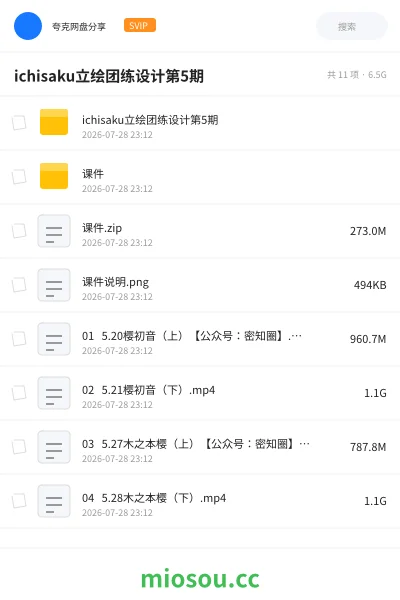 《ichisaku立绘团练设计第5期》教程网盘｜学习资源网盘