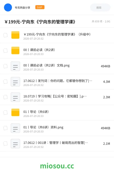 《¥199元-宁向东《宁向东的管理学课》》教程学习资源封面