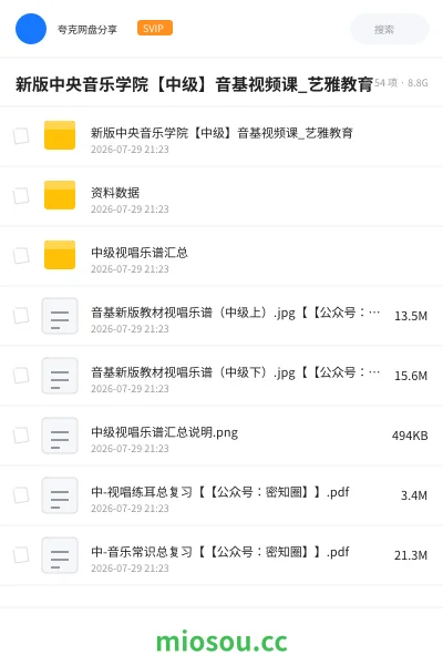 《新版中央音乐学院【中级】音基视频课_艺雅教育》教程网盘|学习资源网盘