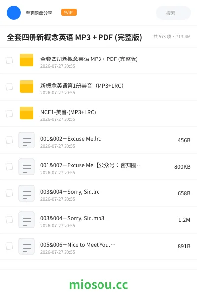 《全套四册新概念英语 MP3 + PDF (完整版)》英语网盘|学习资源网盘