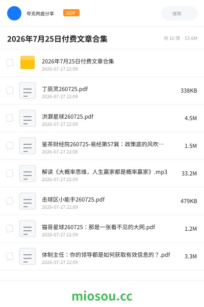 《2026年7月25日付费文章合集》教程网盘|学习资源网盘